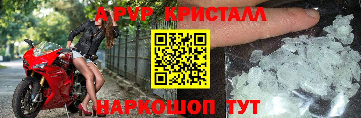 A-PVP кристаллы  Вход с VPN  Клин  APVP СК 
