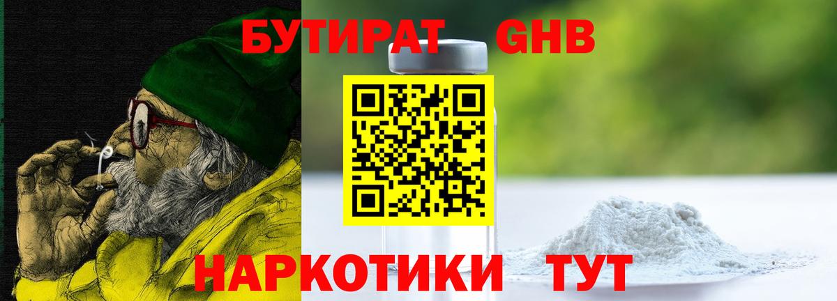 Бутират бутик Клин