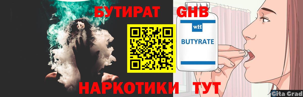 БУТИРАТ 1.4BDO  Вход с VPN  Клин 