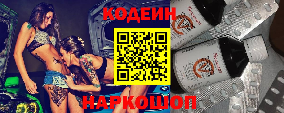 Codein Purple Drank  Кодеиновый сироп Lean Purple Drank  Вход с VPN  Клин 