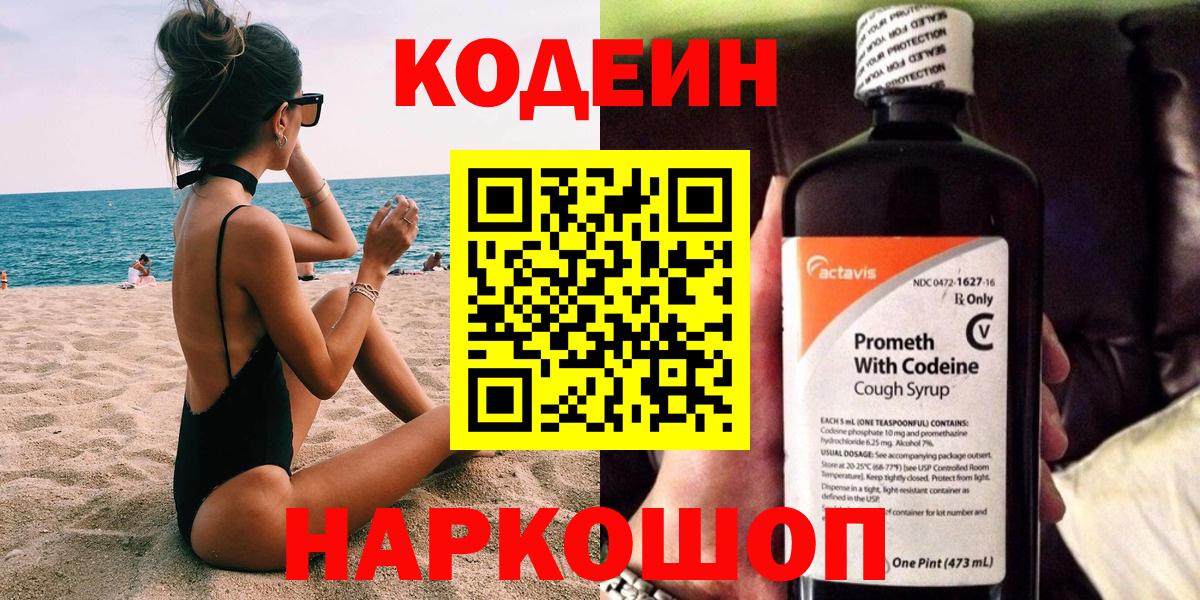 Кодеиновый сироп Lean Purple Drank Клин