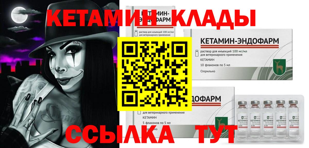 Клин  Кетамин ketamine  Вход с VPN 