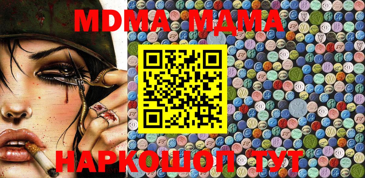 MDMA Molly  МДМА  Клин  Вход с VPN  МДМА Molly 